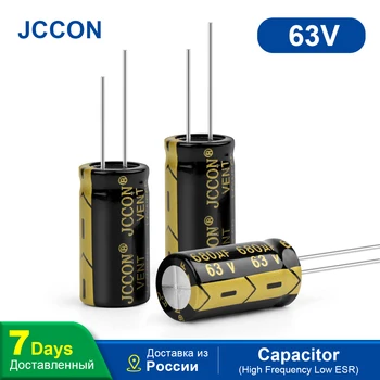 10шт алюминиевых электролитических конденсаторов JCCON 63V680UF 13x25 Высокочастотных конденсаторов с низким ESR и низким сопротивлением
