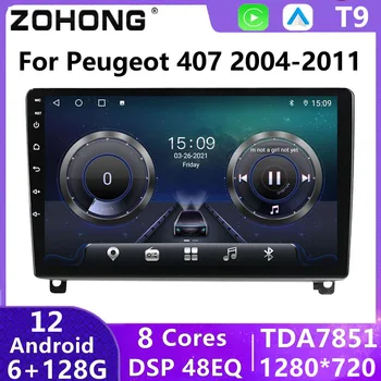 4G DSP Android 12 Для Peugeot 407 2004-2011 Мультимедийный Видеоплеер Авторадио Carplay GPS Навигация Головное Устройство Стерео Автомобильное Радио